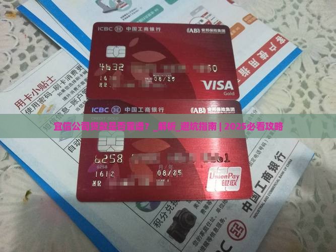 宜信公司贷款是否靠谱
