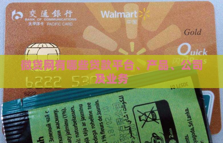 微贷网有哪些贷款