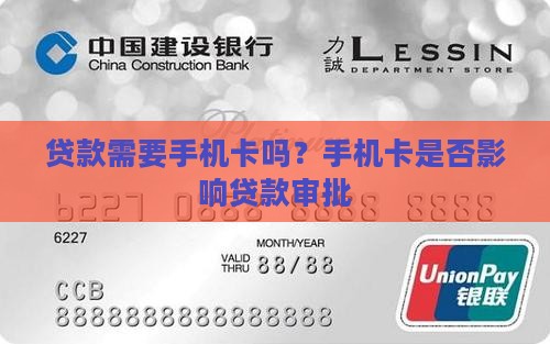 垫资贷款还要手机卡吗是真的吗
