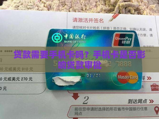 垫资贷款还要手机卡吗是真的吗