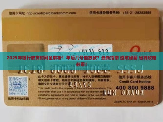 年后银行几号放贷款的