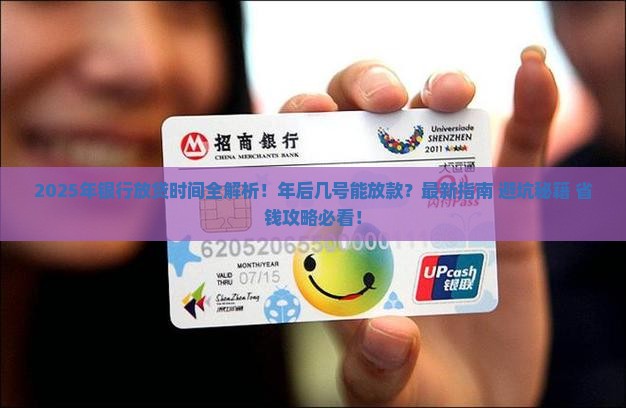 年后银行几号放贷款的