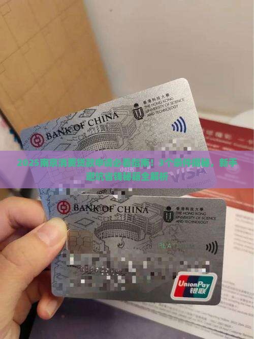 南京消费贷款申请条件