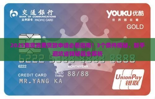 南京消费贷款申请条件
