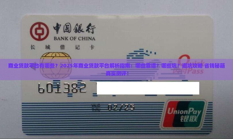 商业贷款平台有哪些