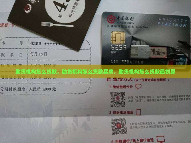 助贷机构怎么贷款