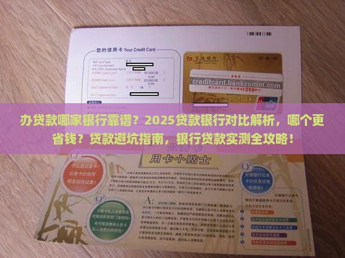办贷款哪家银行