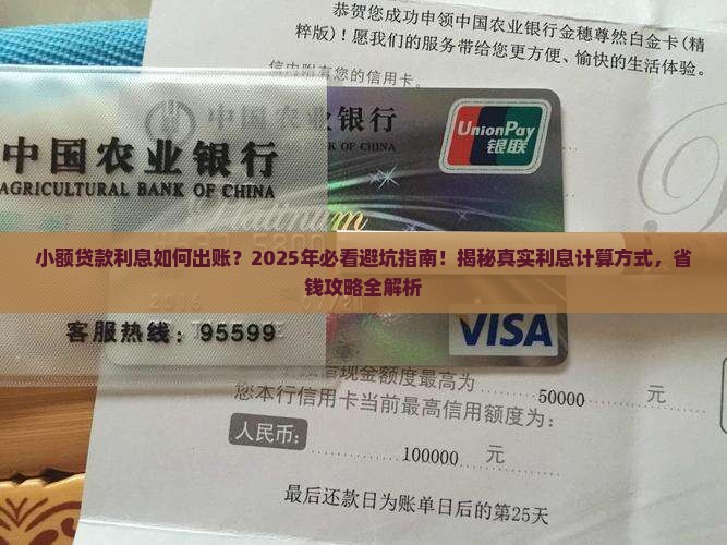 小额贷款利息如何出账