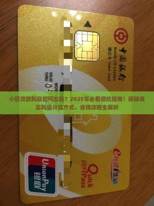 小额贷款利息如何出账