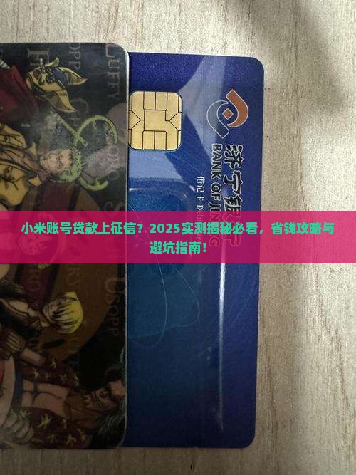 小米账号贷款上征信吗