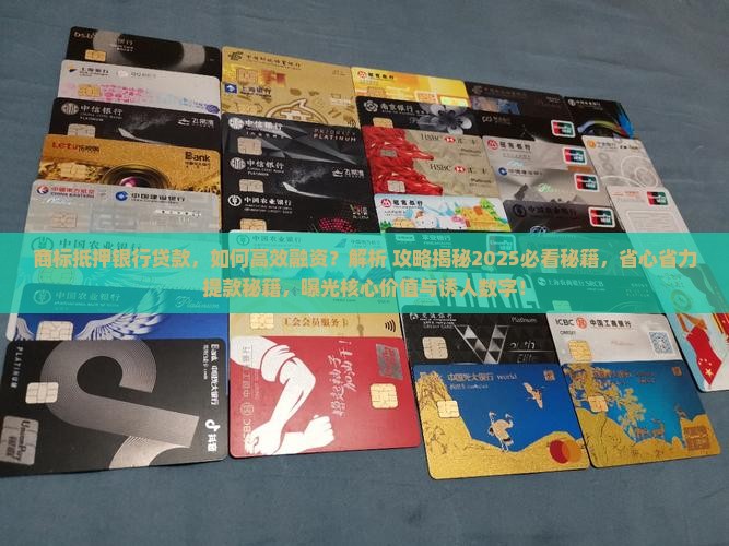 商标抵押银行贷款