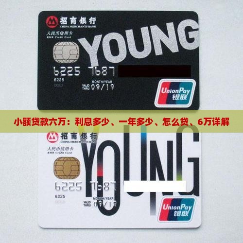 小额贷款六万