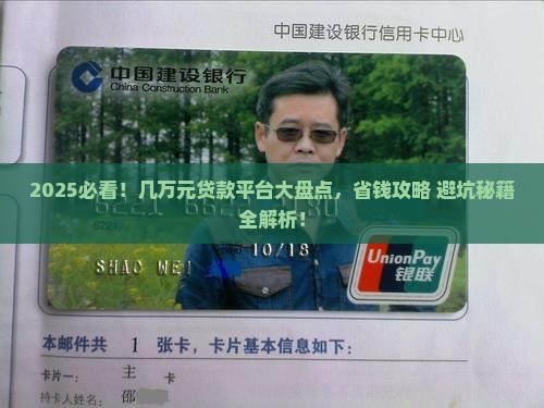 几万元的贷款平台有哪些