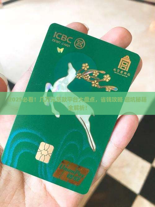 几万元的贷款平台有哪些