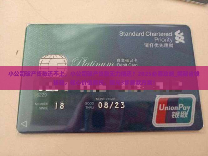 小公司破产贷款还不上