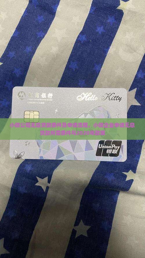 小微公司无息贷款