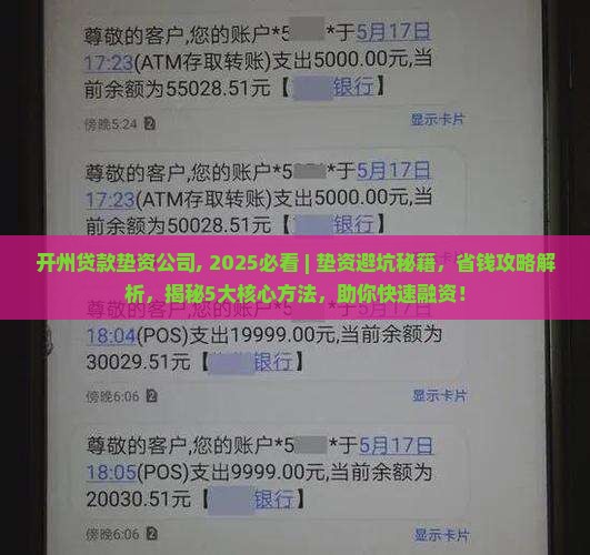 开州贷款垫资公司