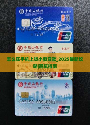 怎么在手机上贷小额贷款