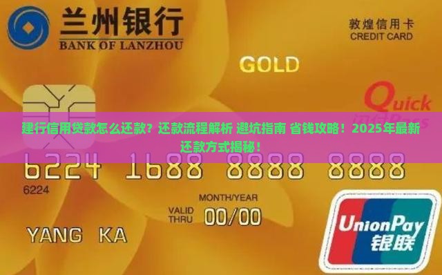建行的信用贷款如何还款