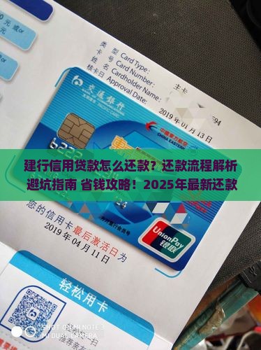 建行的信用贷款如何还款
