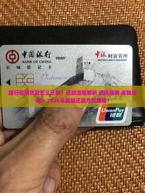 建行的信用贷款如何还款