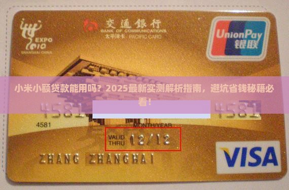 小米小额贷款能用吗