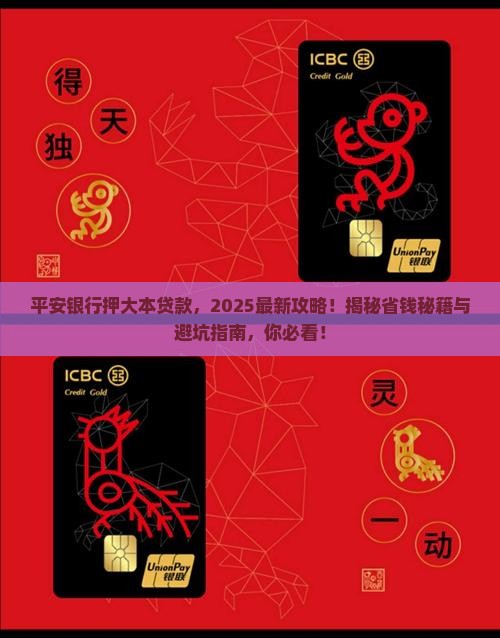 平安银行押大本贷款 平安银行押大本贷款
