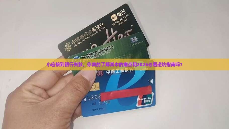 小宏接到银行贷款