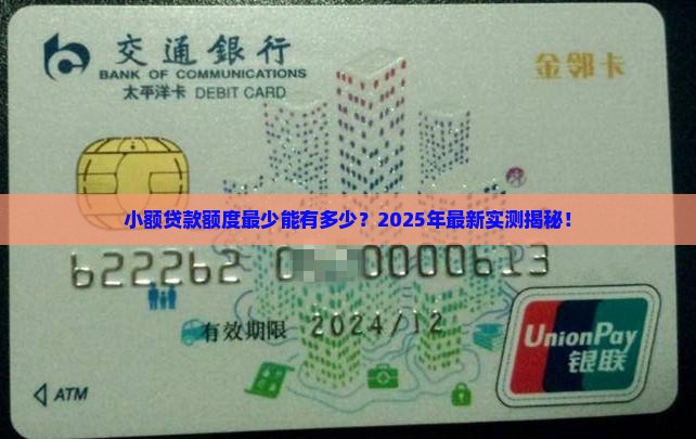 小额贷款额度最少是多少