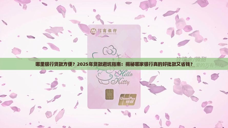 哪里银行贷款方便