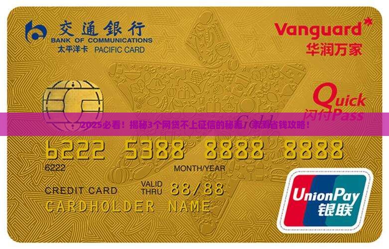 哪个网贷好贷款不上征信