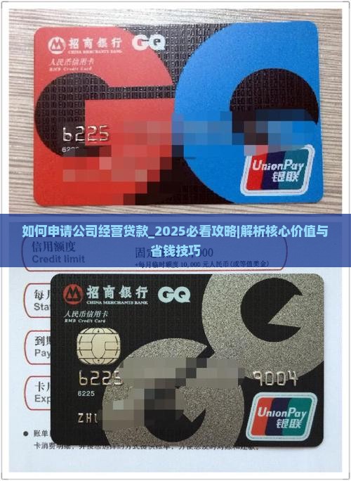 如何申请公司经营贷款