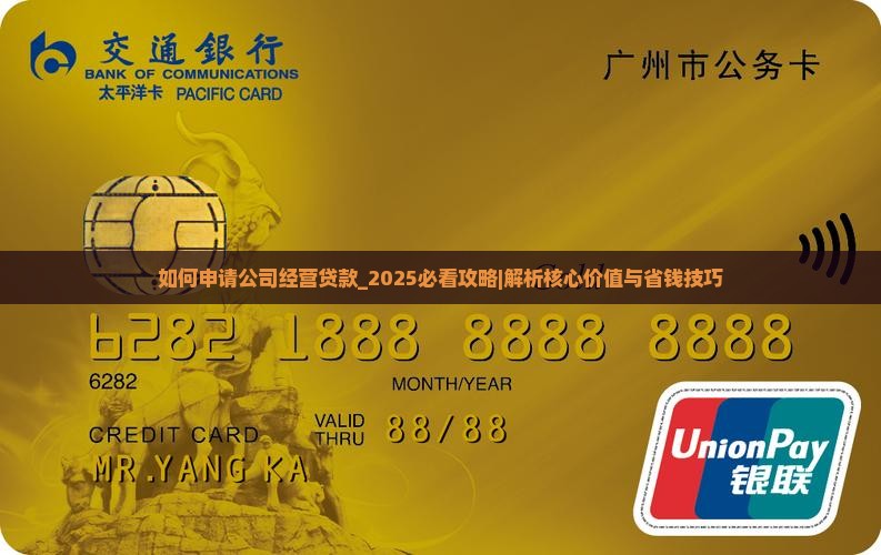 如何申请公司经营贷款
