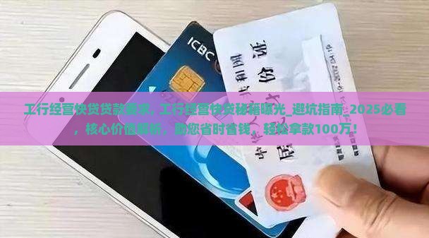 工行经营快贷贷款要求