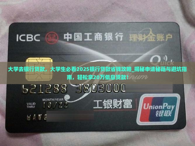 大学去银行贷款