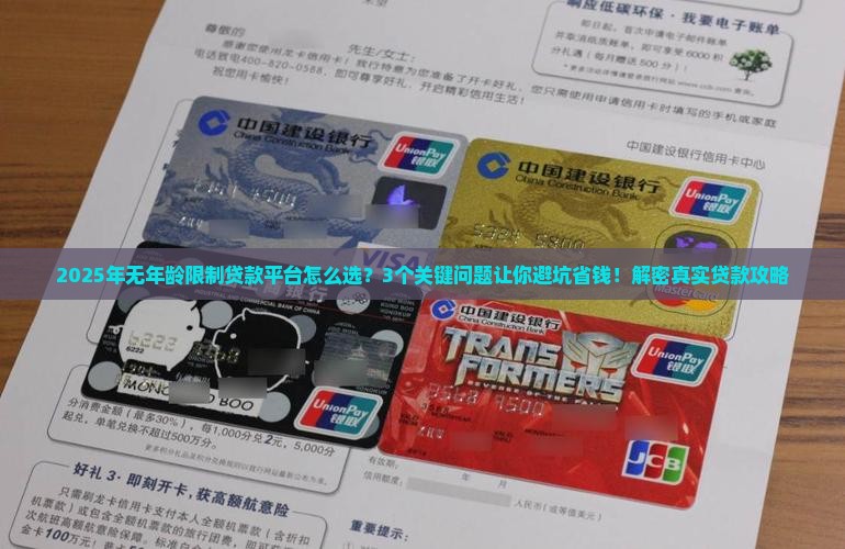 可以无年龄限制贷款平台