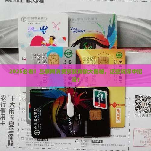 哪些属于互联网消费贷款
