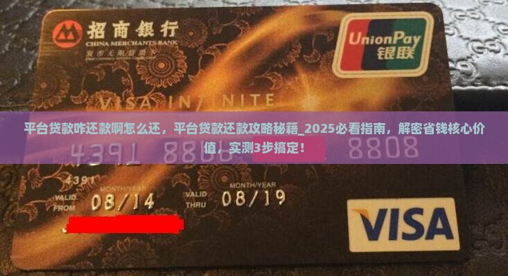 平台贷款咋还款啊怎么还