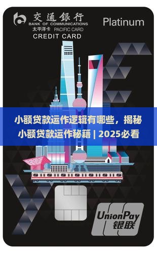小额贷款运作逻辑有哪些