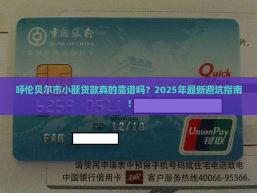 呼伦贝尔市小额贷款