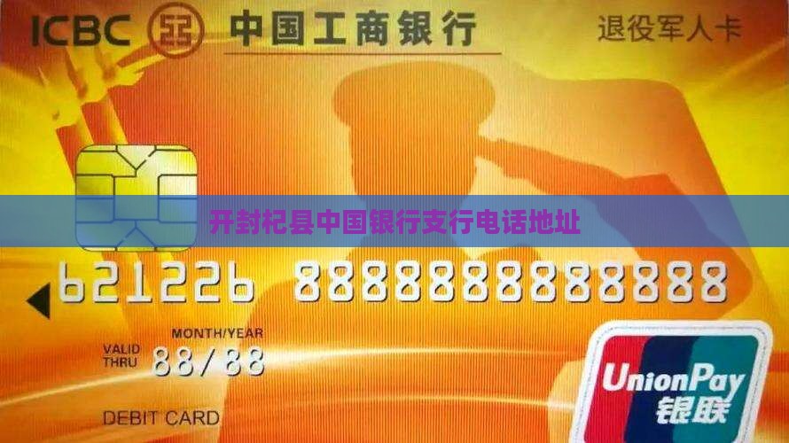 开封杞县银行贷款电话