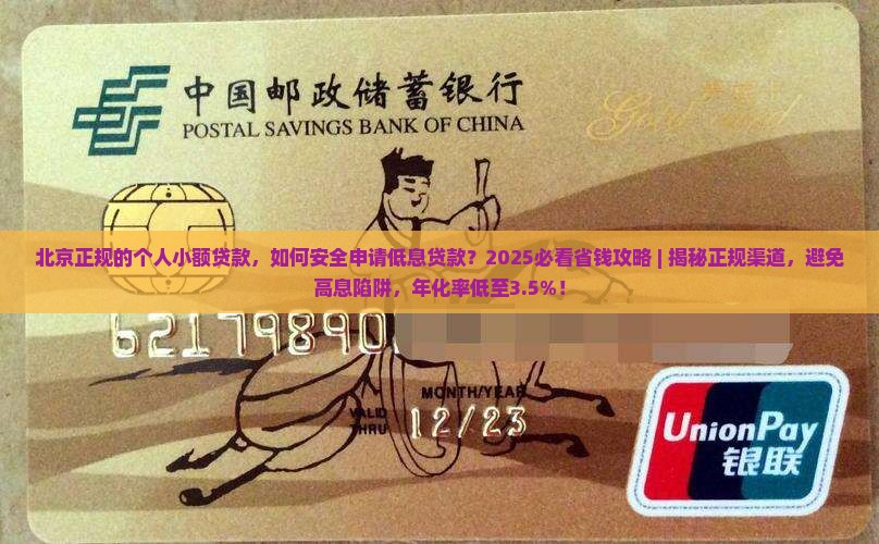 北京正规的个人小额贷款