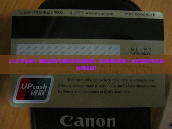 商业贷款跟经营贷的区别