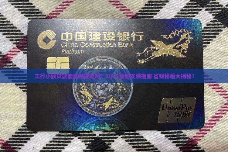 工行小额贷款可以提现吗