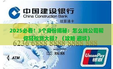 帮助企业大额贷款的公司