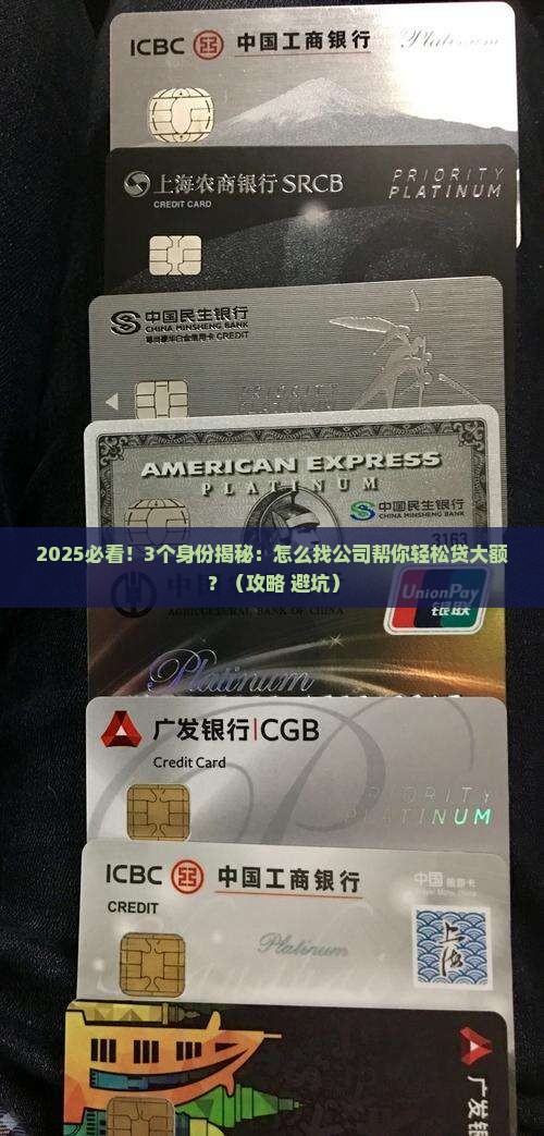 帮助企业大额贷款的公司