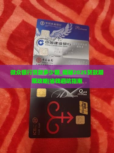 网贷银行贷款多少期