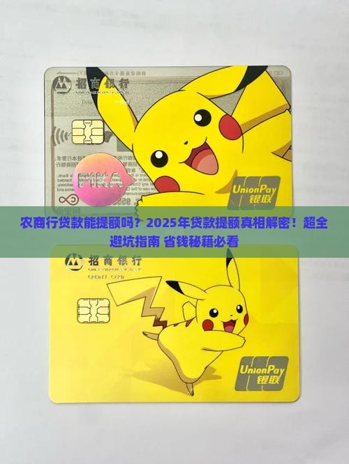农商行贷款能提额吗