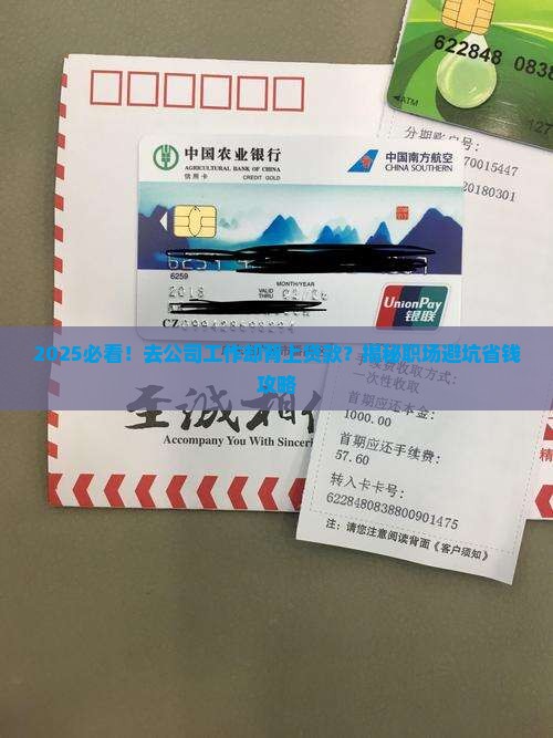 去公司工作却背上贷款