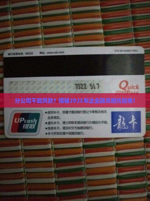 分公司不能贷款